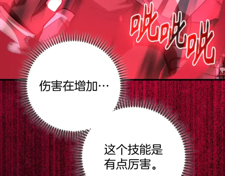 《练级20年，出门就是满级反派》第57话 必杀技！删除角色图162