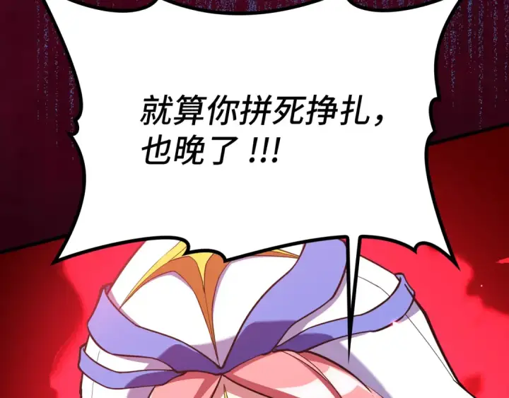 《练级20年，出门就是满级反派》第57话 必杀技！删除角色图164