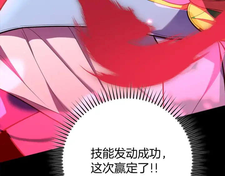 《练级20年，出门就是满级反派》第57话 必杀技！删除角色图166