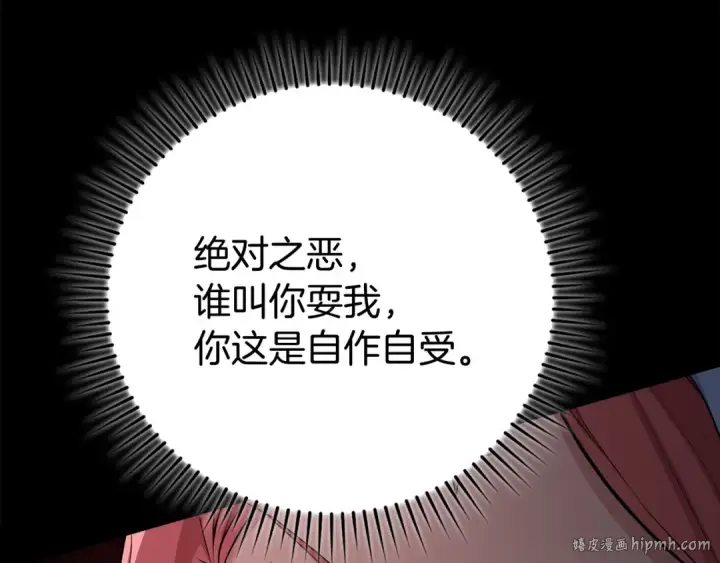 《练级20年，出门就是满级反派》第57话 必杀技！删除角色图168