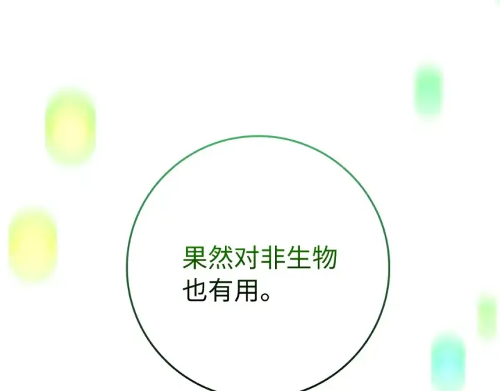 《练级20年，出门就是满级反派》第57话 必杀技！删除角色图17