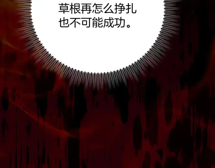 《练级20年，出门就是满级反派》第57话 必杀技！删除角色图170