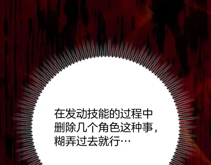 《练级20年，出门就是满级反派》第57话 必杀技！删除角色图171