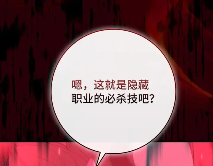 《练级20年，出门就是满级反派》第57话 必杀技！删除角色图175