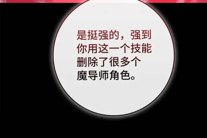 《练级20年，出门就是满级反派》第57话 必杀技！删除角色图177
