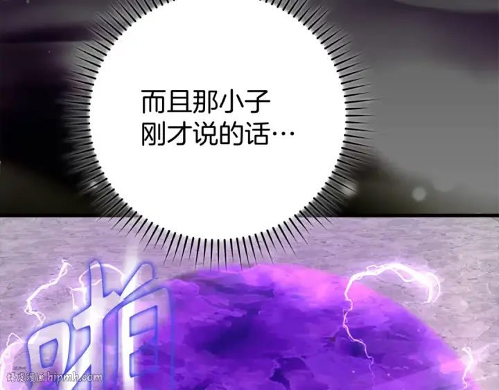 《练级20年，出门就是满级反派》第57话 必杀技！删除角色图184