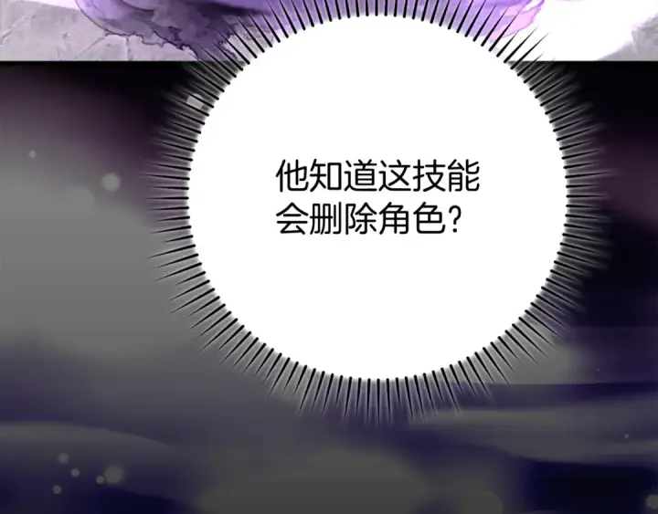 《练级20年，出门就是满级反派》第57话 必杀技！删除角色图186