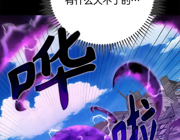 《练级20年，出门就是满级反派》第57话 必杀技！删除角色图188