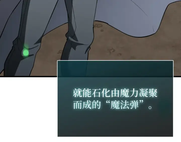 《练级20年，出门就是满级反派》第57话 必杀技！删除角色图20
