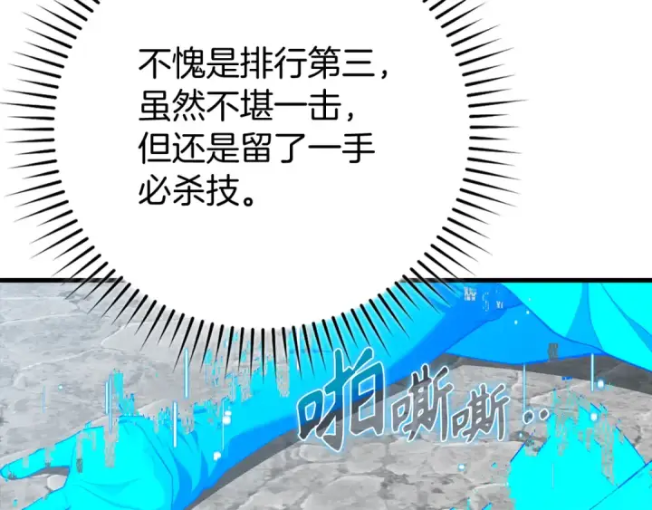 《练级20年，出门就是满级反派》第57话 必杀技！删除角色图205
