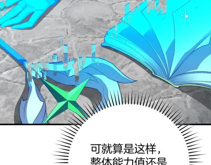 《练级20年，出门就是满级反派》第57话 必杀技！删除角色图206