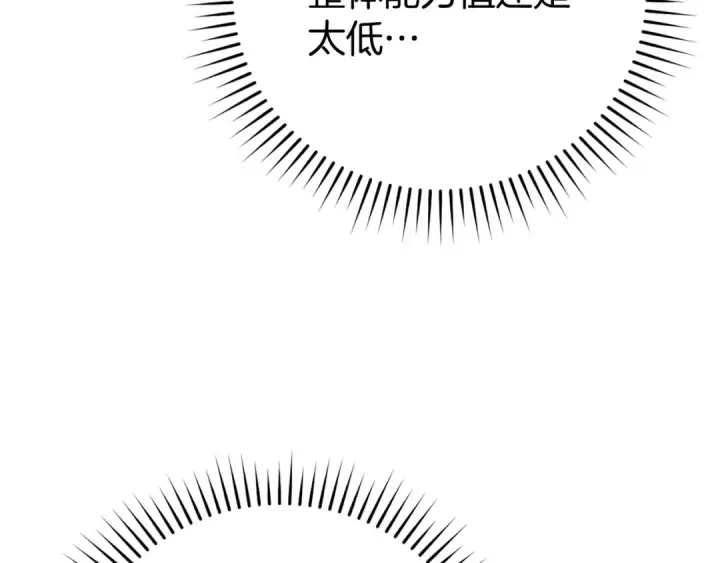 《练级20年，出门就是满级反派》第57话 必杀技！删除角色图207