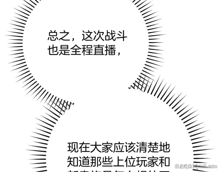 《练级20年，出门就是满级反派》第57话 必杀技！删除角色图208