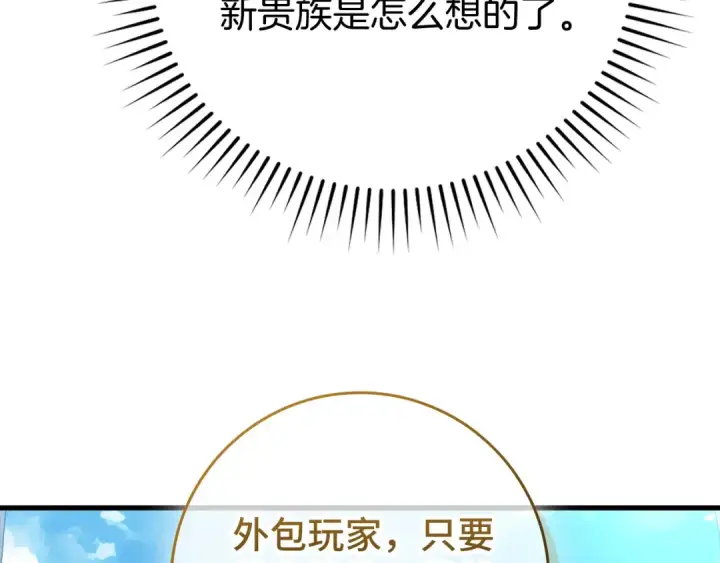 《练级20年，出门就是满级反派》第57话 必杀技！删除角色图209