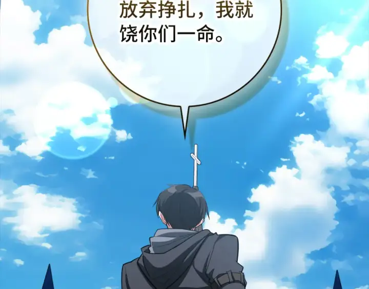 《练级20年，出门就是满级反派》第57话 必杀技！删除角色图210