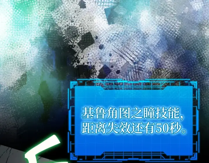 《练级20年，出门就是满级反派》第57话 必杀技！删除角色图25