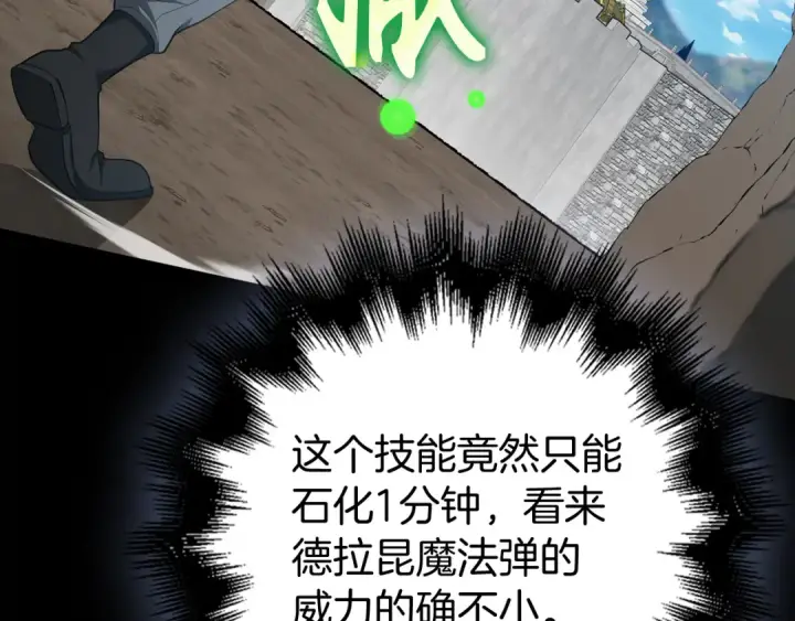 《练级20年，出门就是满级反派》第57话 必杀技！删除角色图27