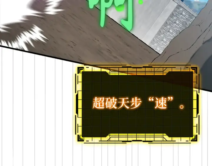 《练级20年，出门就是满级反派》第57话 必杀技！删除角色图37