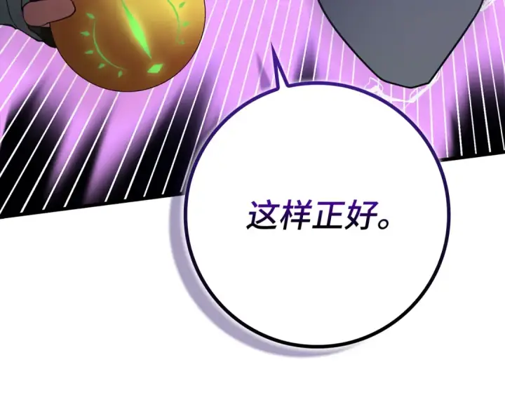 《练级20年，出门就是满级反派》第57话 必杀技！删除角色图42