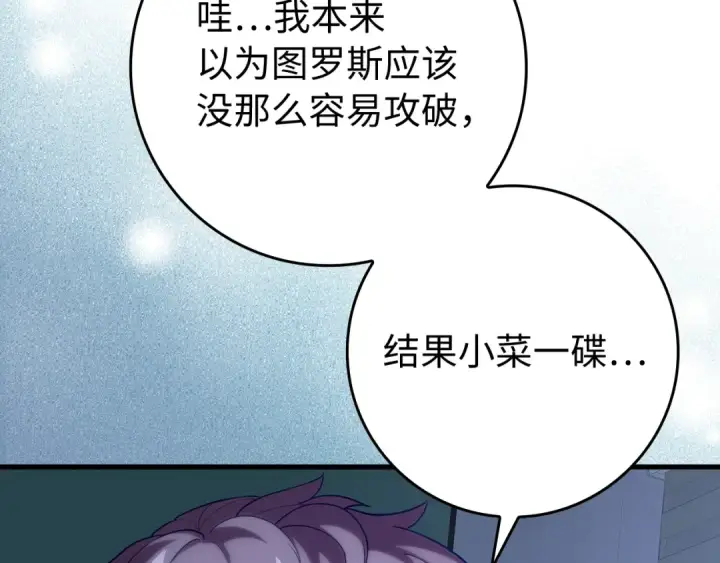 《练级20年，出门就是满级反派》第57话 必杀技！删除角色图61