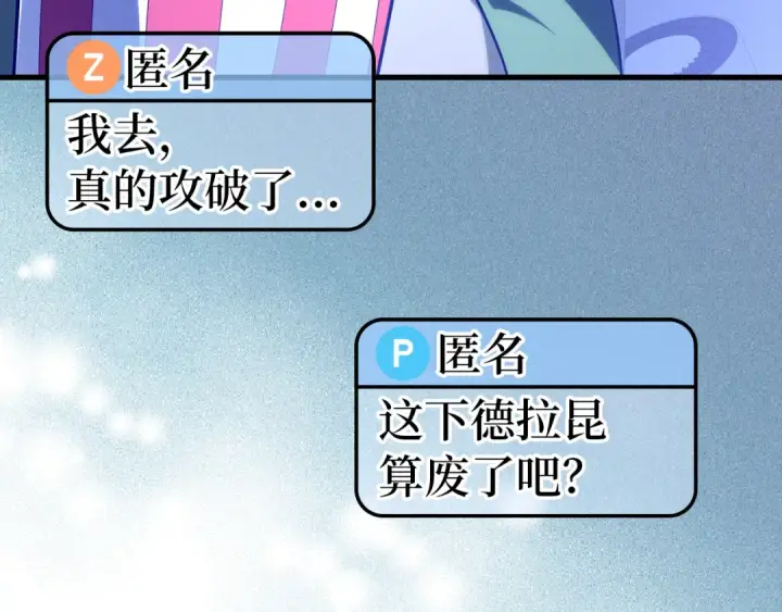 《练级20年，出门就是满级反派》第57话 必杀技！删除角色图63