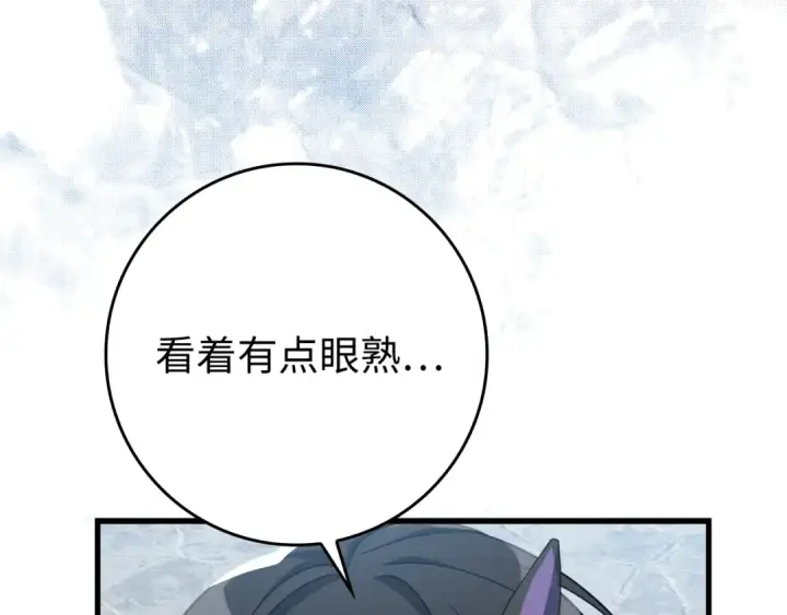 《练级20年，出门就是满级反派》第57话 必杀技！删除角色图81