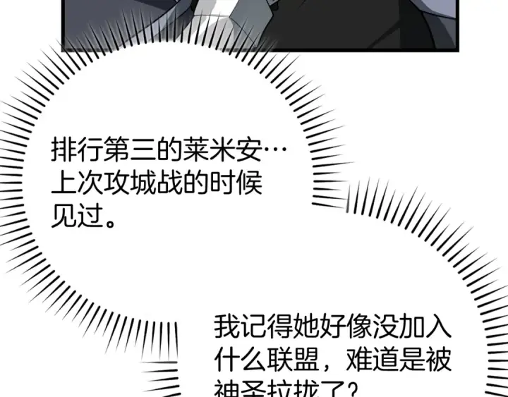 《练级20年，出门就是满级反派》第57话 必杀技！删除角色图83