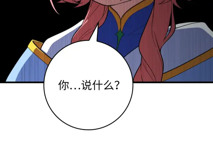 《练级20年，出门就是满级反派》第57话 必杀技！删除角色图87