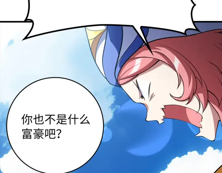《练级20年，出门就是满级反派》第57话 必杀技！删除角色图89