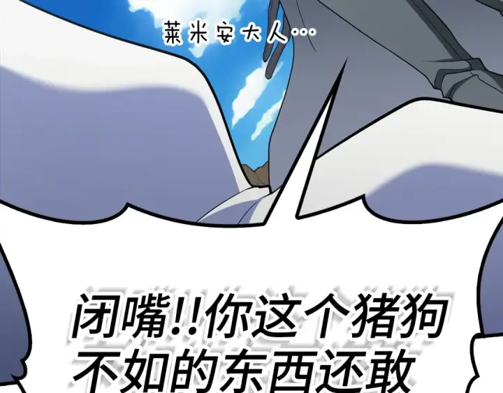 《练级20年，出门就是满级反派》第57话 必杀技！删除角色图91