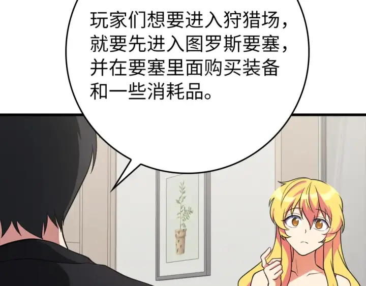 《练级20年，出门就是满级反派》第58话 解锁稀有怪物图102
