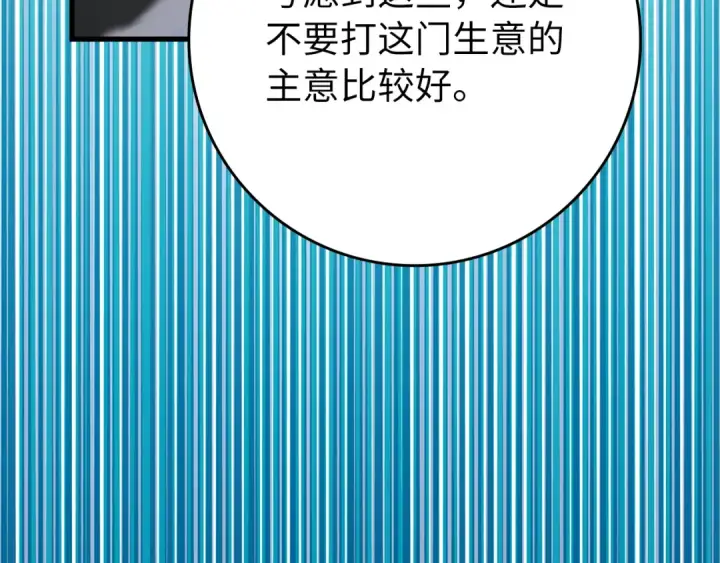 《练级20年，出门就是满级反派》第58话 解锁稀有怪物图107