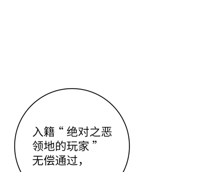 《练级20年，出门就是满级反派》第58话 解锁稀有怪物图132