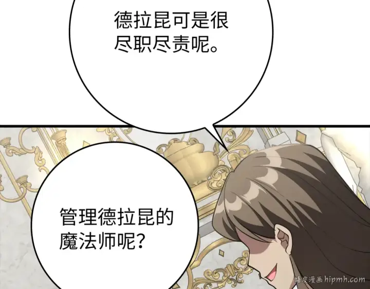 《练级20年，出门就是满级反派》第58话 解锁稀有怪物图136