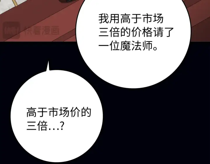 《练级20年，出门就是满级反派》第58话 解锁稀有怪物图138