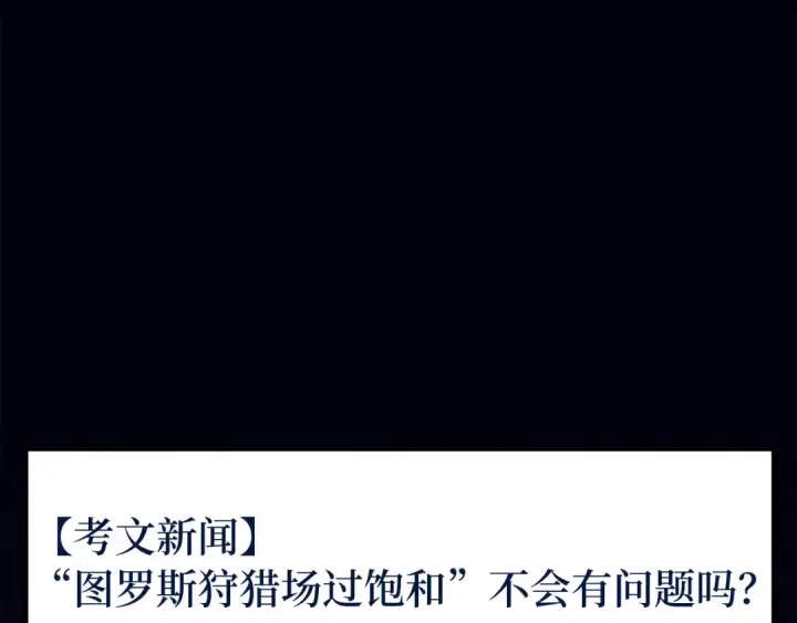 《练级20年，出门就是满级反派》第58话 解锁稀有怪物图139