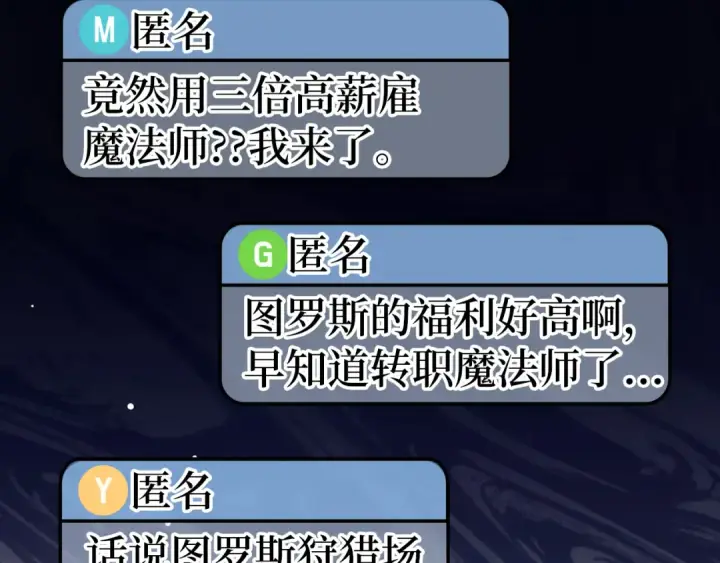 《练级20年，出门就是满级反派》第58话 解锁稀有怪物图141