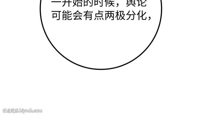 《练级20年，出门就是满级反派》第58话 解锁稀有怪物图144