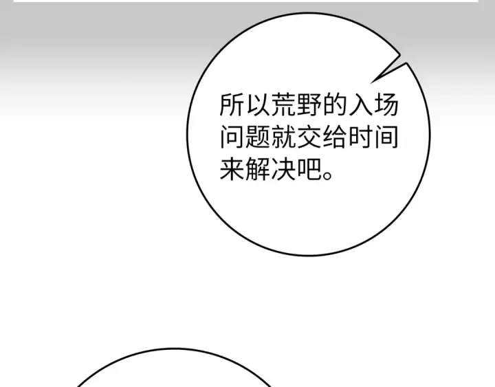 《练级20年，出门就是满级反派》第58话 解锁稀有怪物图147