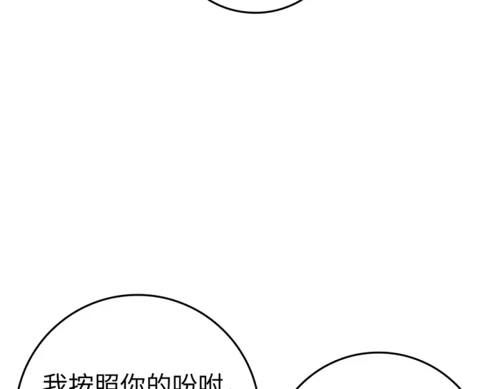 《练级20年，出门就是满级反派》第58话 解锁稀有怪物图15
