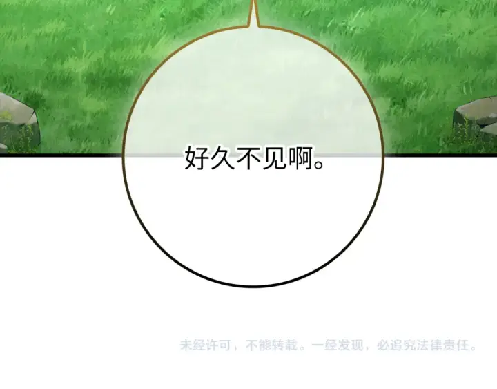 《练级20年，出门就是满级反派》第58话 解锁稀有怪物图203