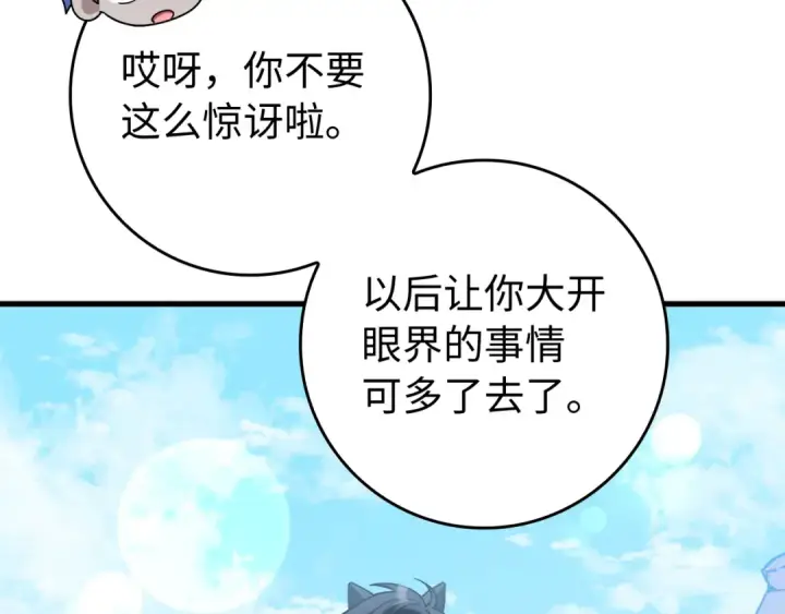 《练级20年，出门就是满级反派》第58话 解锁稀有怪物图52