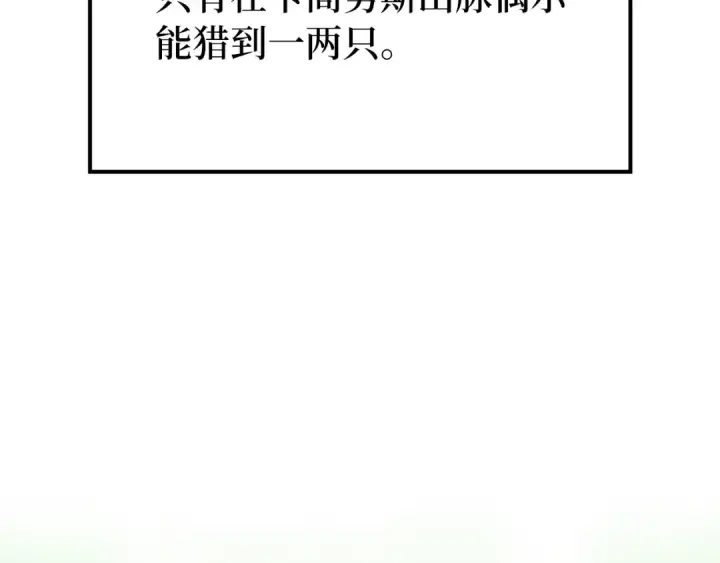 《练级20年，出门就是满级反派》第58话 解锁稀有怪物图78