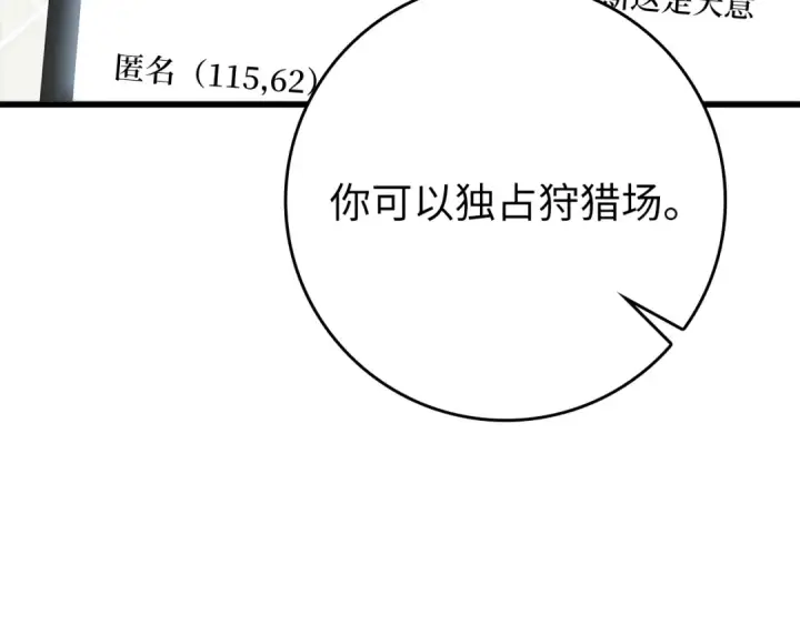 《练级20年，出门就是满级反派》第58话 解锁稀有怪物图97