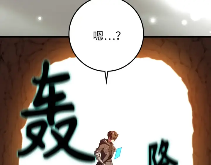 《练级20年，出门就是满级反派》第59话 解锁地下城图11