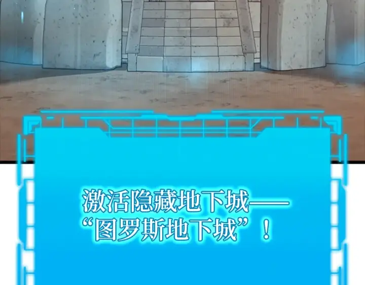 《练级20年，出门就是满级反派》第59话 解锁地下城图113