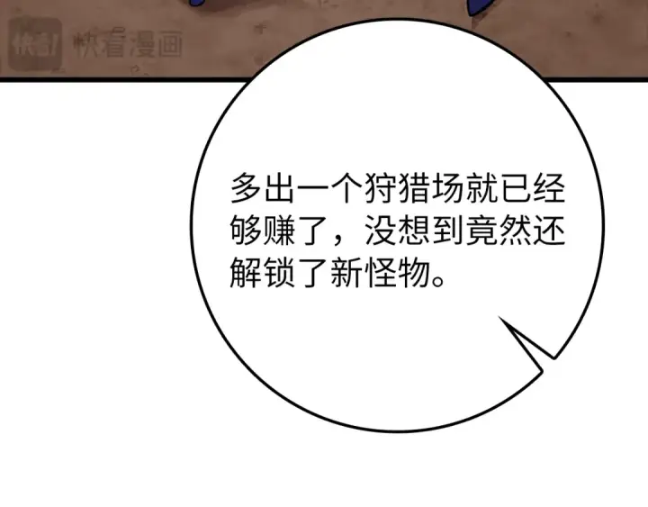 《练级20年，出门就是满级反派》第59话 解锁地下城图123