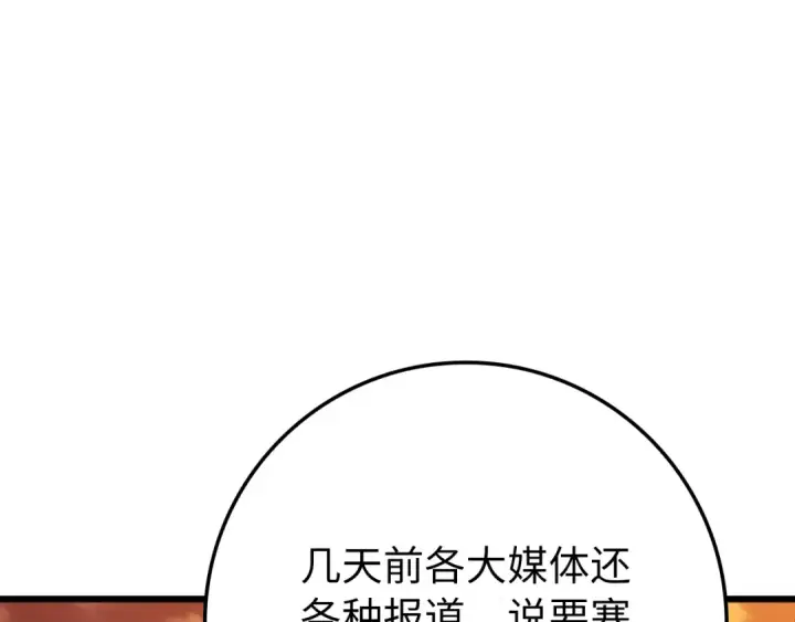 《练级20年，出门就是满级反派》第59话 解锁地下城图124