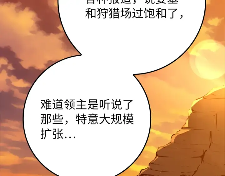 《练级20年，出门就是满级反派》第59话 解锁地下城图125