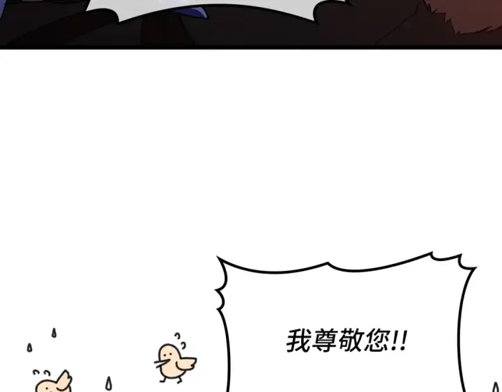 《练级20年，出门就是满级反派》第59话 解锁地下城图132